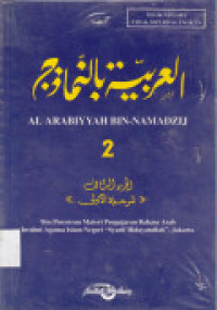 Image of Al arabiyyah bin-namadzij 2